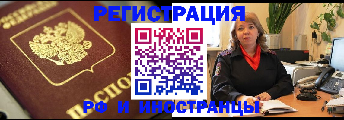 прописка для работы в Гусь-Хрустальном