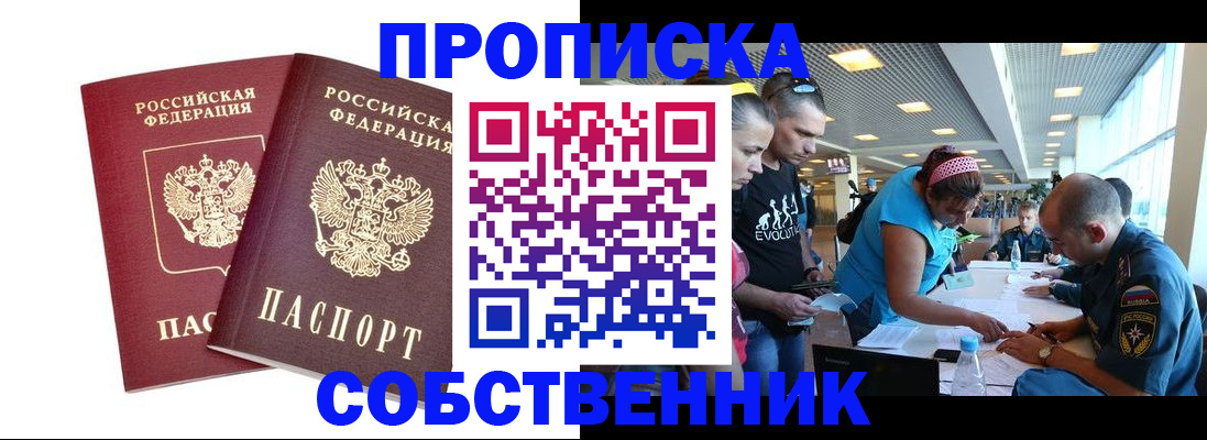 купить прописку в Гусь-Хрустальном
